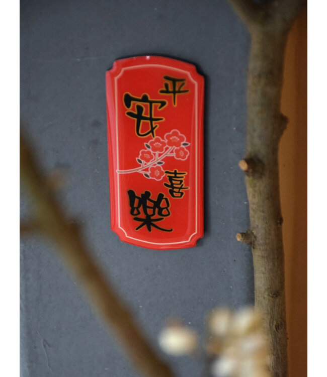 春聯磁鐵——平安喜樂