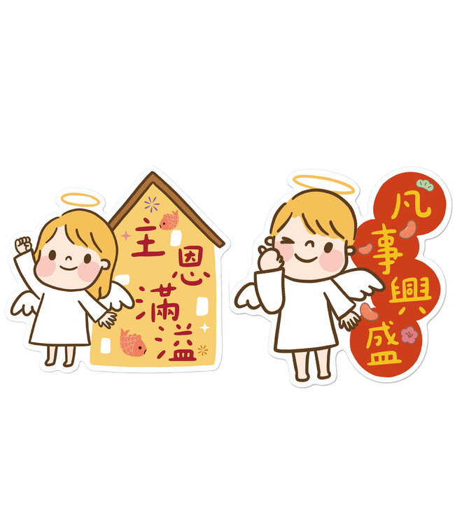 造型燙金春聯——小天使（大）A組（2入）