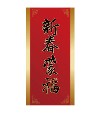 心然設計 Kosmos Art 金邊彩印春聯——新春蒙福