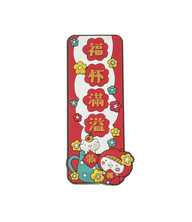 軟膠磁鐵—福杯滿溢