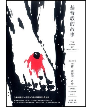 好讀出版 Howdo Books 基督教的故事（全彩精裝版）