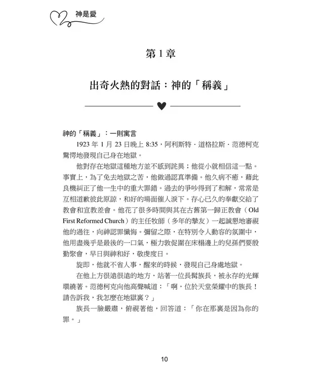 神是愛：聖經關於揀選和預定的真正教導 | God is Love: What the Bible Really Teaches about Election and Predestination