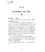 神是愛：聖經關於揀選和預定的真正教導 | God is Love: What the Bible Really Teaches about Election and Predestination