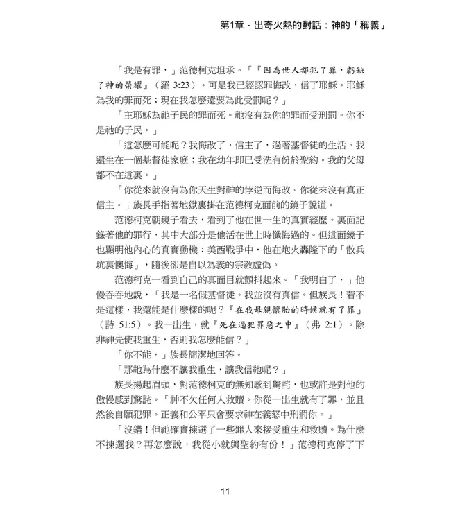 神是愛：聖經關於揀選和預定的真正教導 | God is Love: What the Bible Really Teaches about Election and Predestination