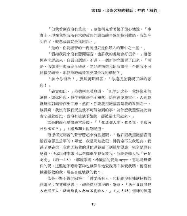 神是愛：聖經關於揀選和預定的真正教導 | God is Love: What the Bible Really Teaches about Election and Predestination