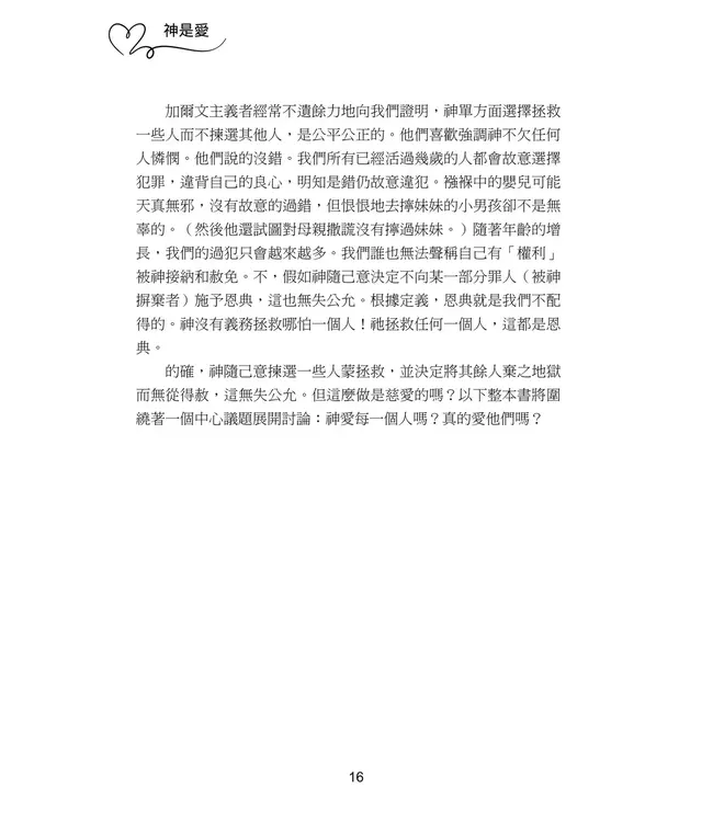 神是愛：聖經關於揀選和預定的真正教導 | God is Love: What the Bible Really Teaches about Election and Predestination