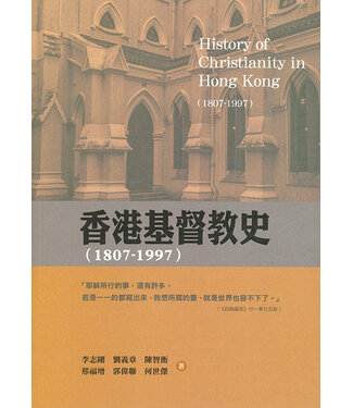 三聯書店 Joint Publishing HK 香港基督教史（1807-1997）