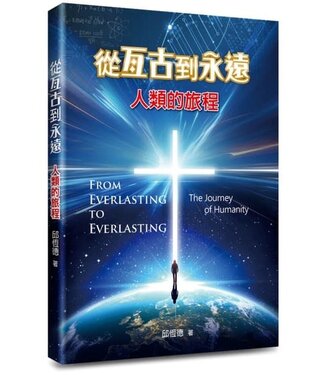 道聲 Taosheng Taiwan 從亙古到永遠：人類的旅程