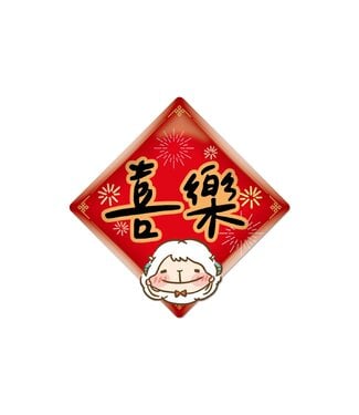 給好設計 Wonderful Giving 壓克力磁鐵：喜樂