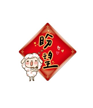 給好設計 Wonderful Giving 壓克力磁鐵：盼望