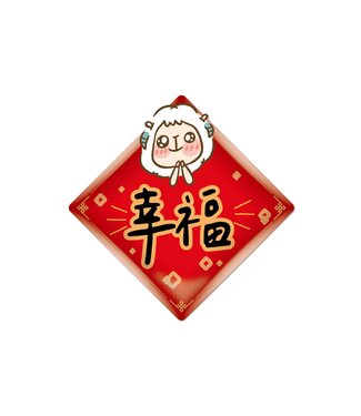 給好設計 Wonderful Giving 壓克力磁鐵：幸福