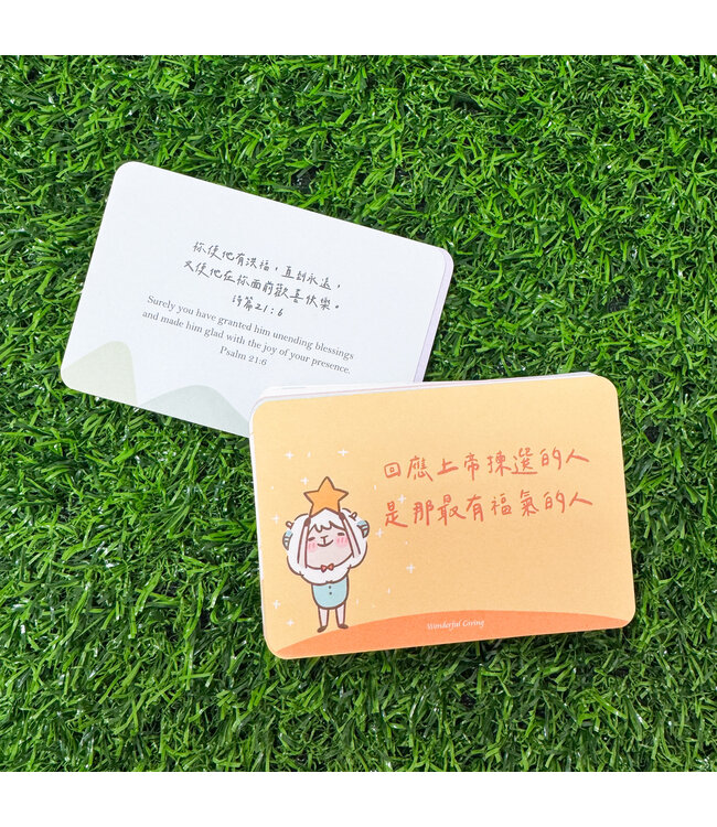 福氣羊羊經文卡——靠主喜樂