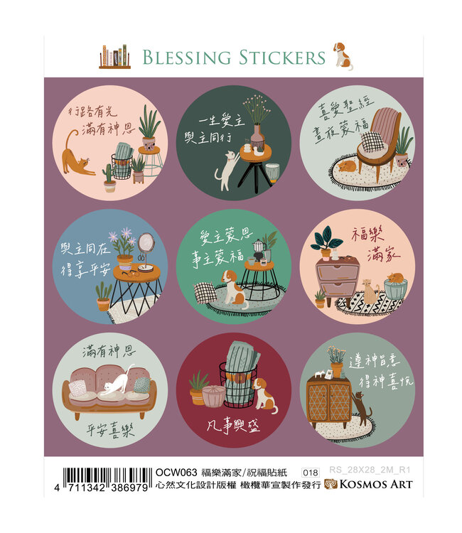 祝福貼紙：福樂滿家
