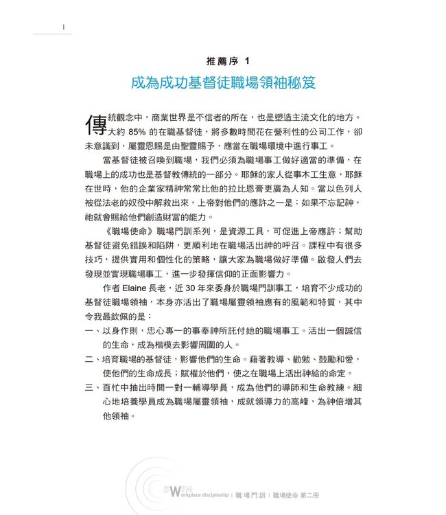 職場使命 第二冊：八商領導力的藝術（繁體）