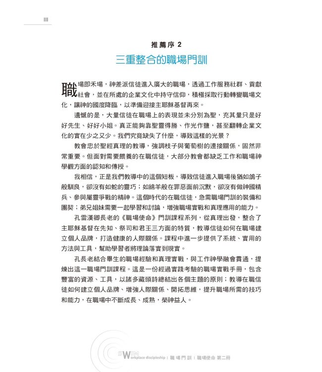 職場使命 第二冊：八商領導力的藝術（繁體）