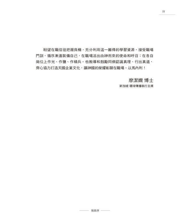 職場使命 第二冊：八商領導力的藝術（繁體）