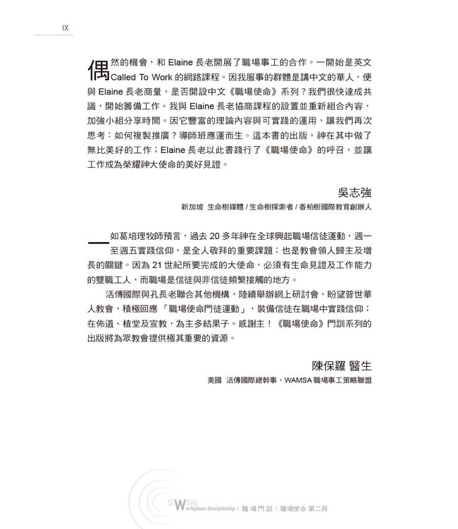 職場使命 第二冊：八商領導力的藝術（繁體）