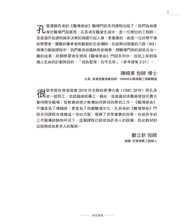 職場使命 第二冊：八商領導力的藝術（繁體）