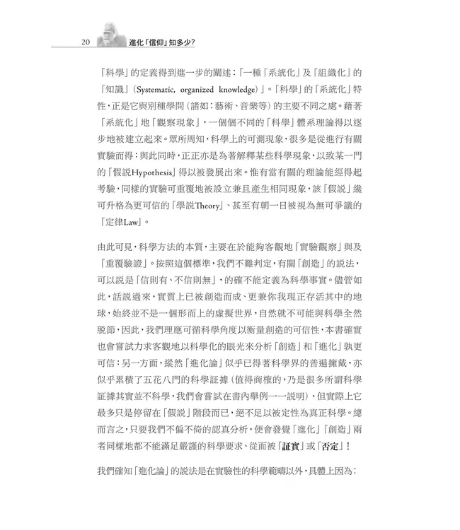 進化「信仰」知多少？：揭開進化論偽裝科學真理的外紗 | Apprehending the Dogma of Evolution?: Unveiling the Camouflage of Evolution as Scientific Truth