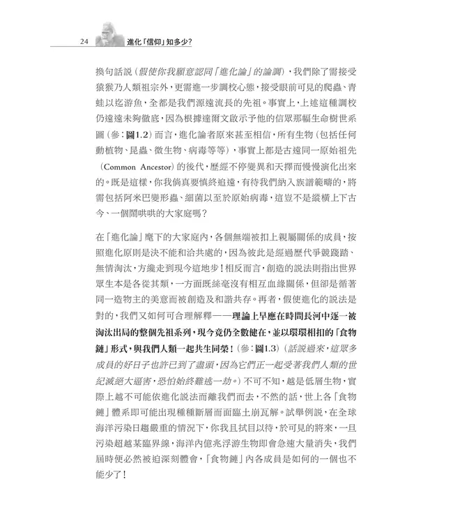 進化「信仰」知多少？：揭開進化論偽裝科學真理的外紗 | Apprehending the Dogma of Evolution?: Unveiling the Camouflage of Evolution as Scientific Truth