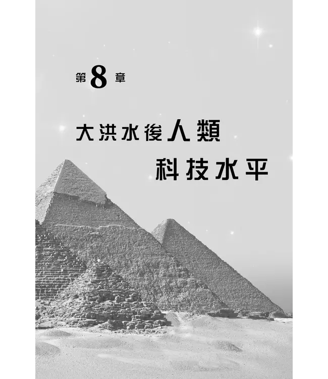 神秘文明啟示錄：上古人＝原始人？ | The Puzzle of Ancient Man