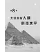 神秘文明啟示錄：上古人＝原始人？ | The Puzzle of Ancient Man