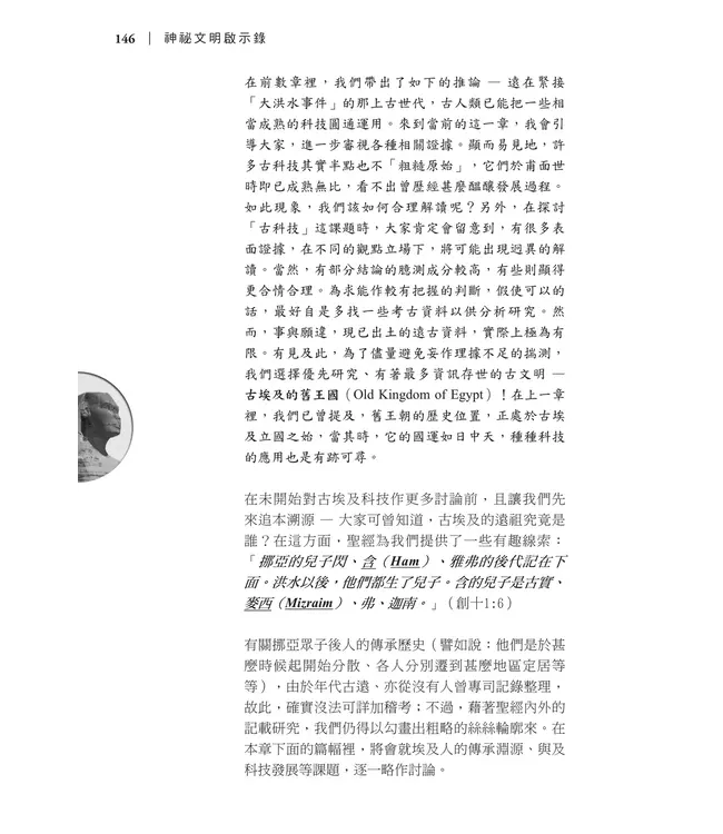 神秘文明啟示錄：上古人＝原始人？ | The Puzzle of Ancient Man