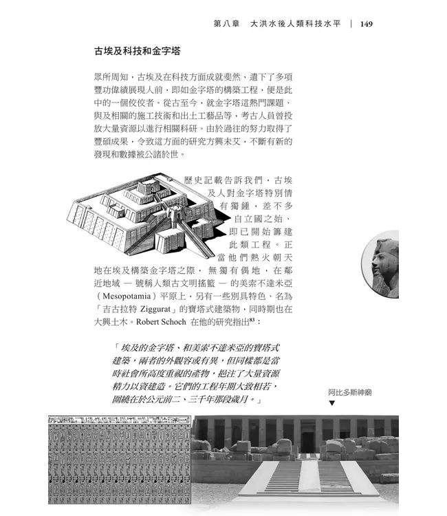 神秘文明啟示錄：上古人＝原始人？ | The Puzzle of Ancient Man