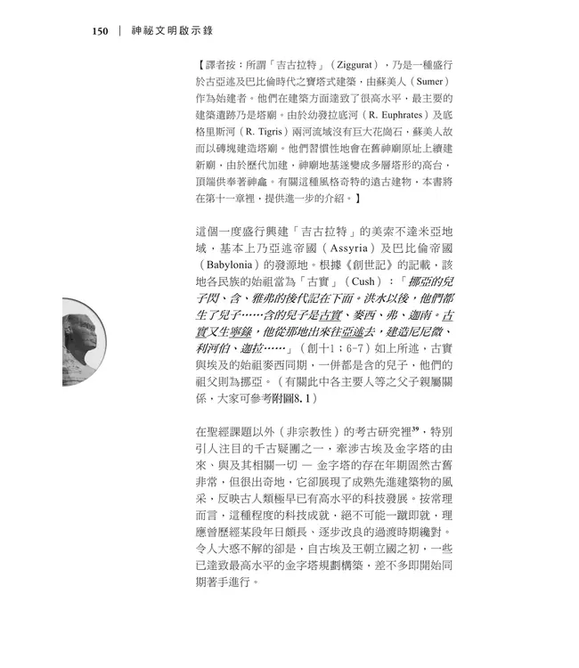 神秘文明啟示錄：上古人＝原始人？ | The Puzzle of Ancient Man