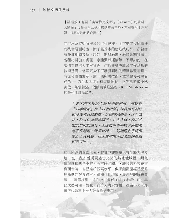 神秘文明啟示錄：上古人＝原始人？ | The Puzzle of Ancient Man