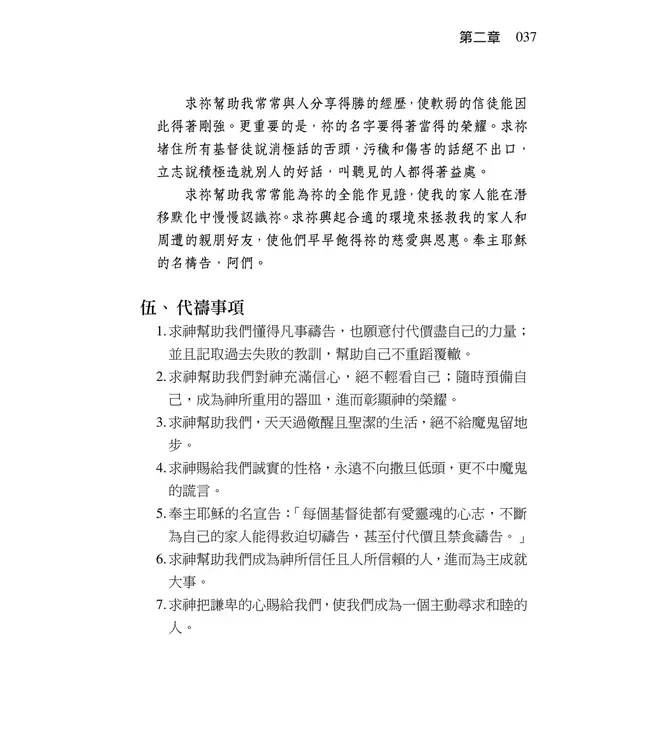 清晨嗎哪到我家：約書亞記