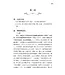 清晨嗎哪到我家：約書亞記