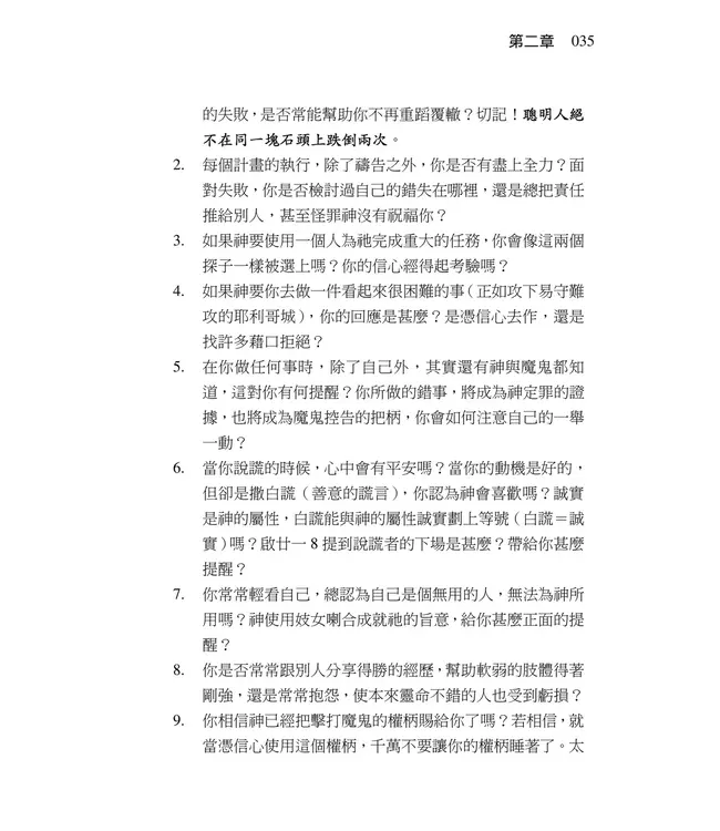 清晨嗎哪到我家：約書亞記