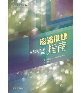 宗教教育中心 Religious Education Resource Centre 屬靈健康指南