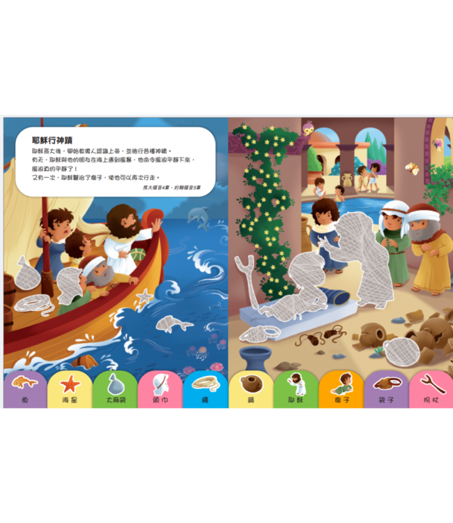 閃閃貼紙耶穌故事 | Sparkly Sticker Bible: Life of Jesus