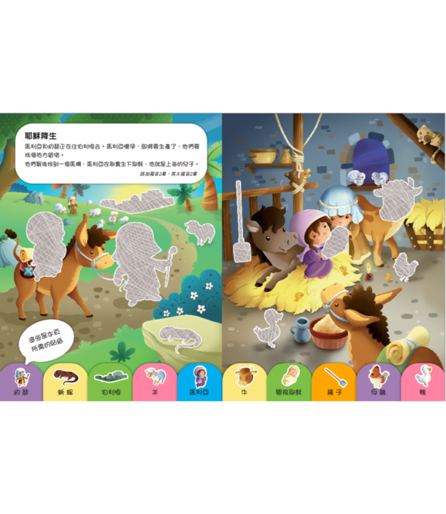 閃閃貼紙耶穌故事 | Sparkly Sticker Bible: Life of Jesus