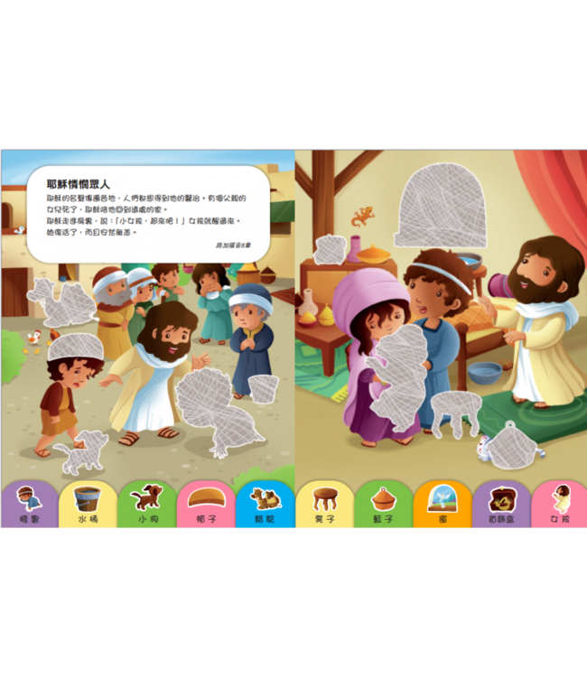 閃閃貼紙耶穌故事 | Sparkly Sticker Bible: Life of Jesus