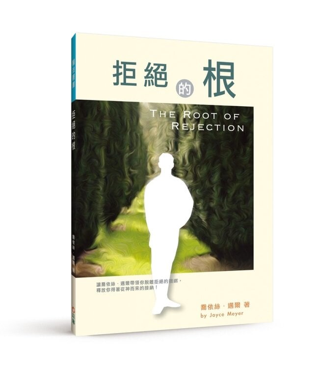 拒絕的根：你能從拒絕的影響中得著釋放！ | The Root of Rejection