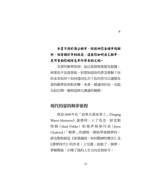 解夢聖經密碼：我做了什麼夢