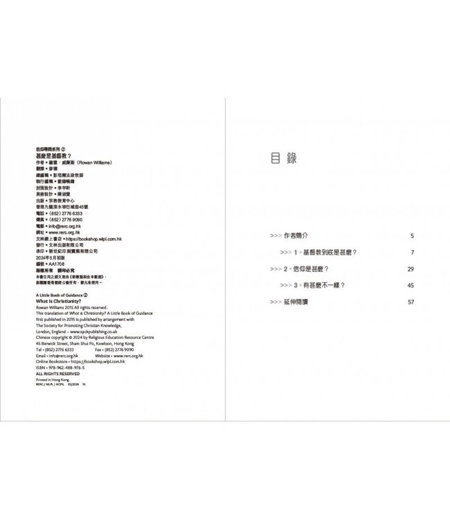 甚麼是基督教？（信仰尋問系列2） | What is Christianity?