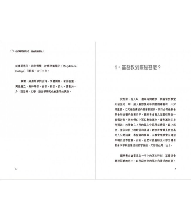 甚麼是基督教？（信仰尋問系列2） | What is Christianity?