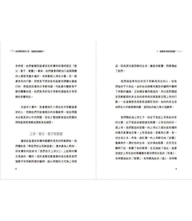 甚麼是基督教？（信仰尋問系列2） | What is Christianity?