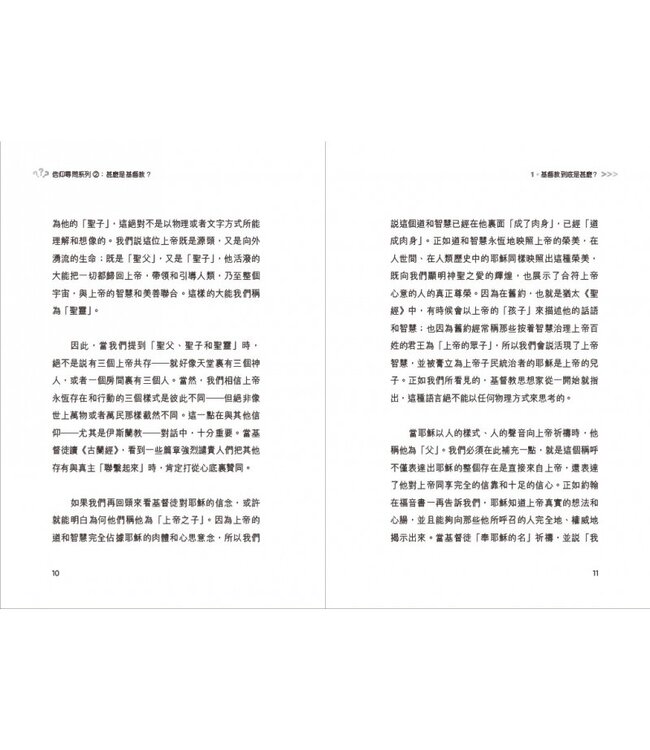 甚麼是基督教？（信仰尋問系列2） | What is Christianity?