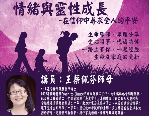 【北美天道家庭事工系列】情緒與靈性成長 (TD Family Ministry Mar 2025)