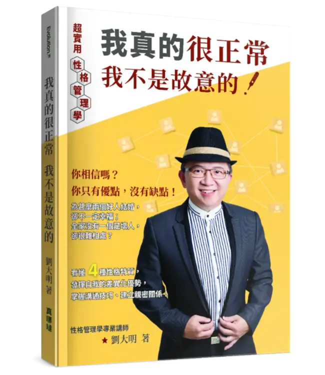 我真的很正常，我不是故意的！