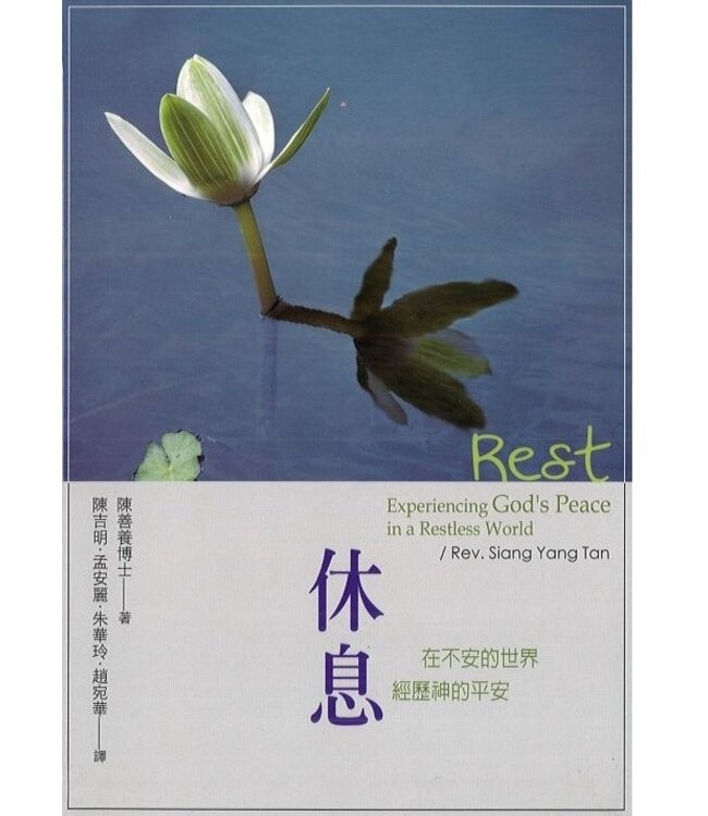 休息：在不安的世界經歷神的平安 Rest: Experiencing God’s Peace in a Restless Word