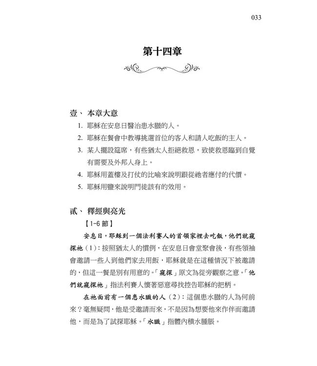 清晨嗎哪到我家：路加福音（下）