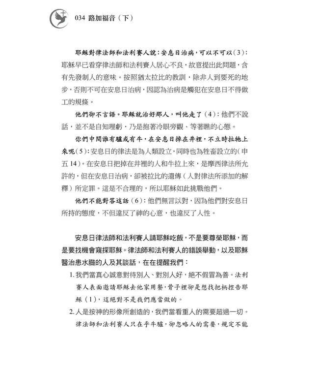 清晨嗎哪到我家：路加福音（下）