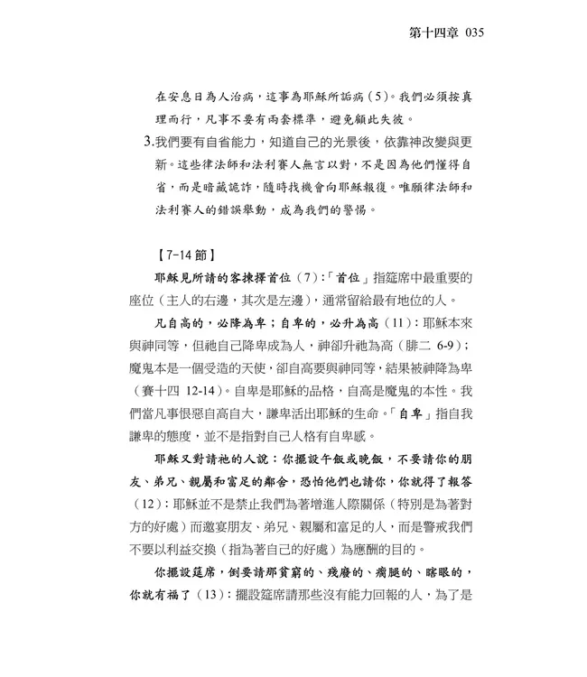 清晨嗎哪到我家：路加福音（下）