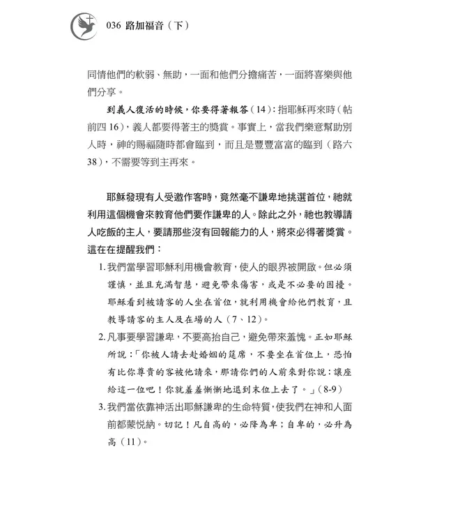 清晨嗎哪到我家：路加福音（下）